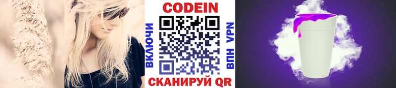 где продают   Морозовск  Codein Purple Drank 
